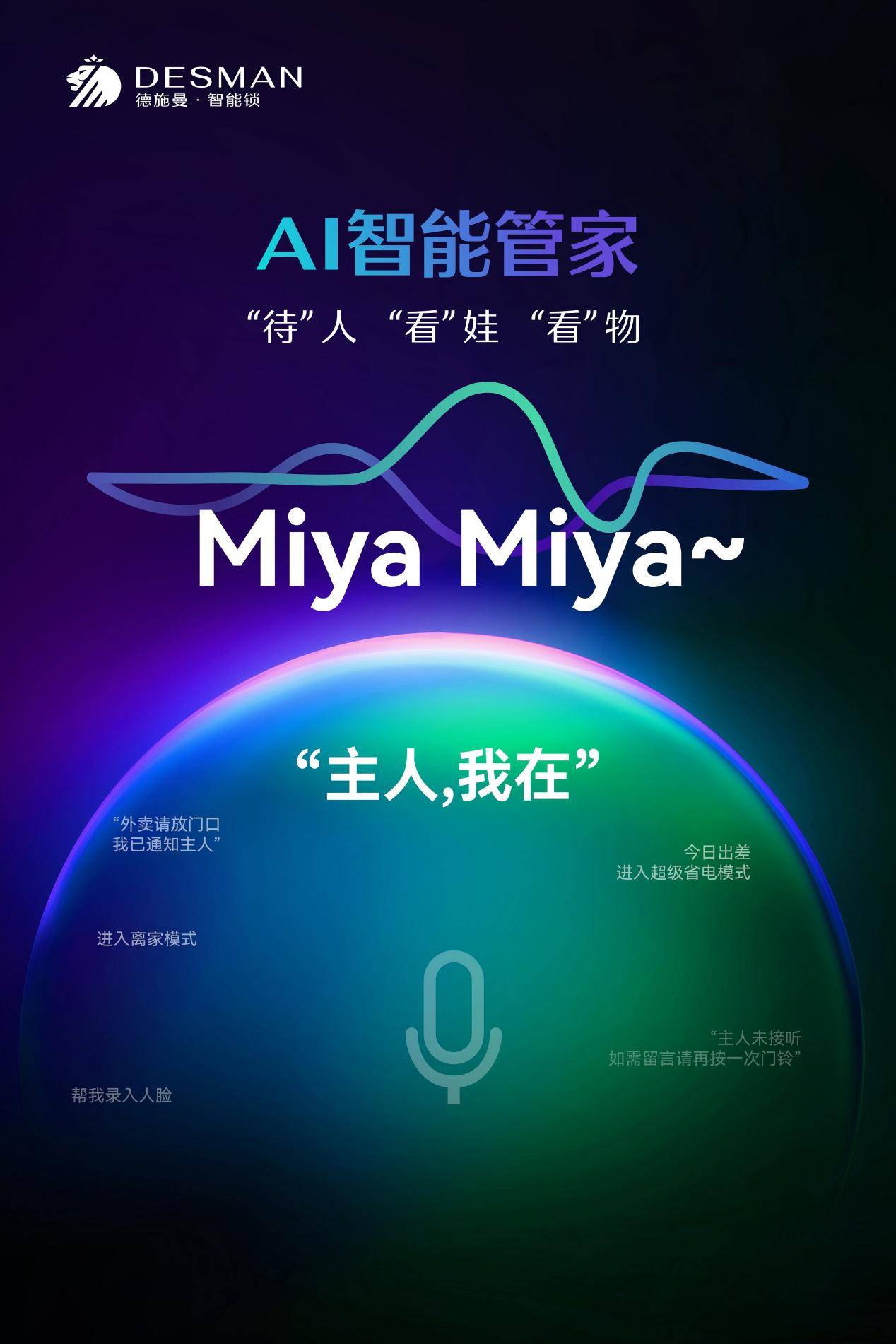 德施曼重磅发布五大突破性技术及多款重磅新品开启AI智能管家时代(图3)
