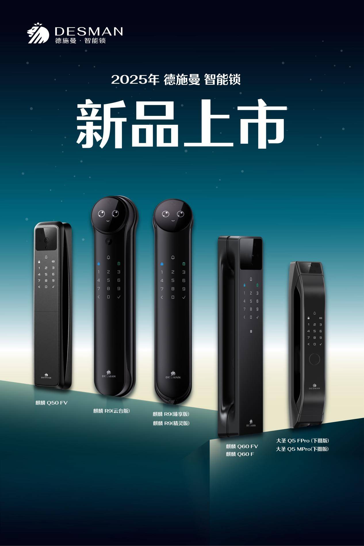 德施曼重磅发布五大突破性技术及多款重磅新品开启AI智能管家时代(图7)