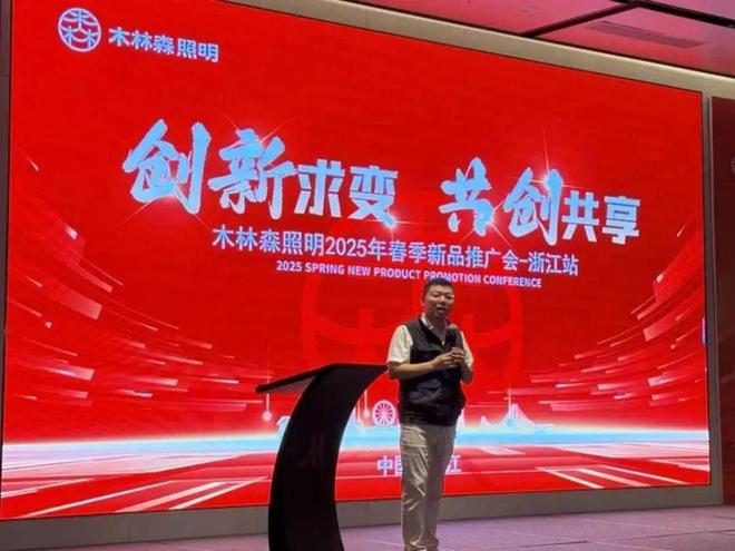木林森照明征战浙江市场！(图1)