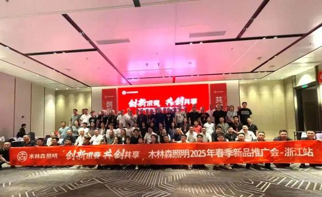 木林森照明征战浙江市场！(图7)