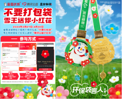 蜜雪冰城发布2024年ESG：“从田间到杯口”构建绿色价值链(图2)